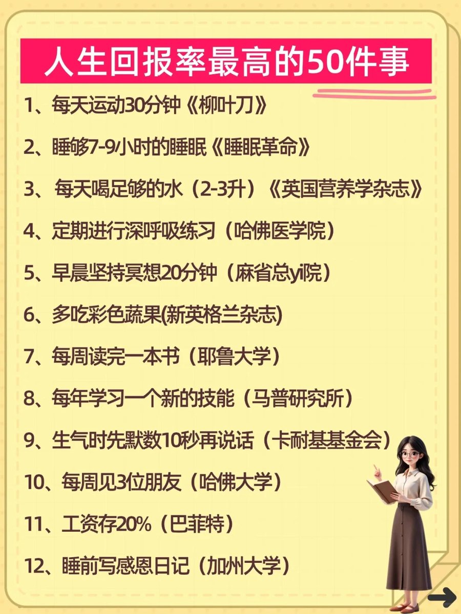 人生回报率最高的50件事！
学习，永远是抵御年龄危机的核武器！

一切痛苦，都是你不懂人性。
一切贫穷，都是你不懂商战。
一切迷茫，都是你不懂规律。

学习是最值得的投资

✅学人性，破人关
✅学商战，破钱关
✅学情感，破情关
✅学智慧，破生死关