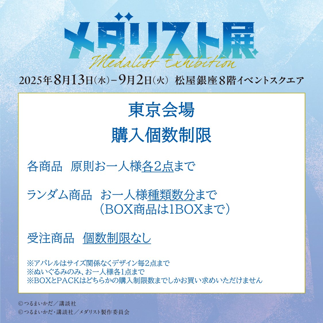 メダリスト展 メダリスト展