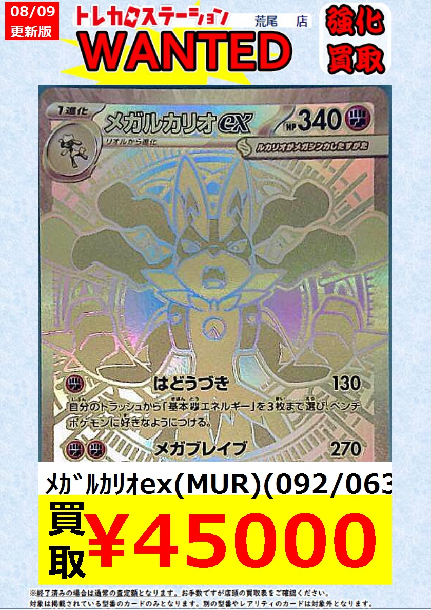 美品】メガルカリオex MUR ポケモンカードメガブレイブ