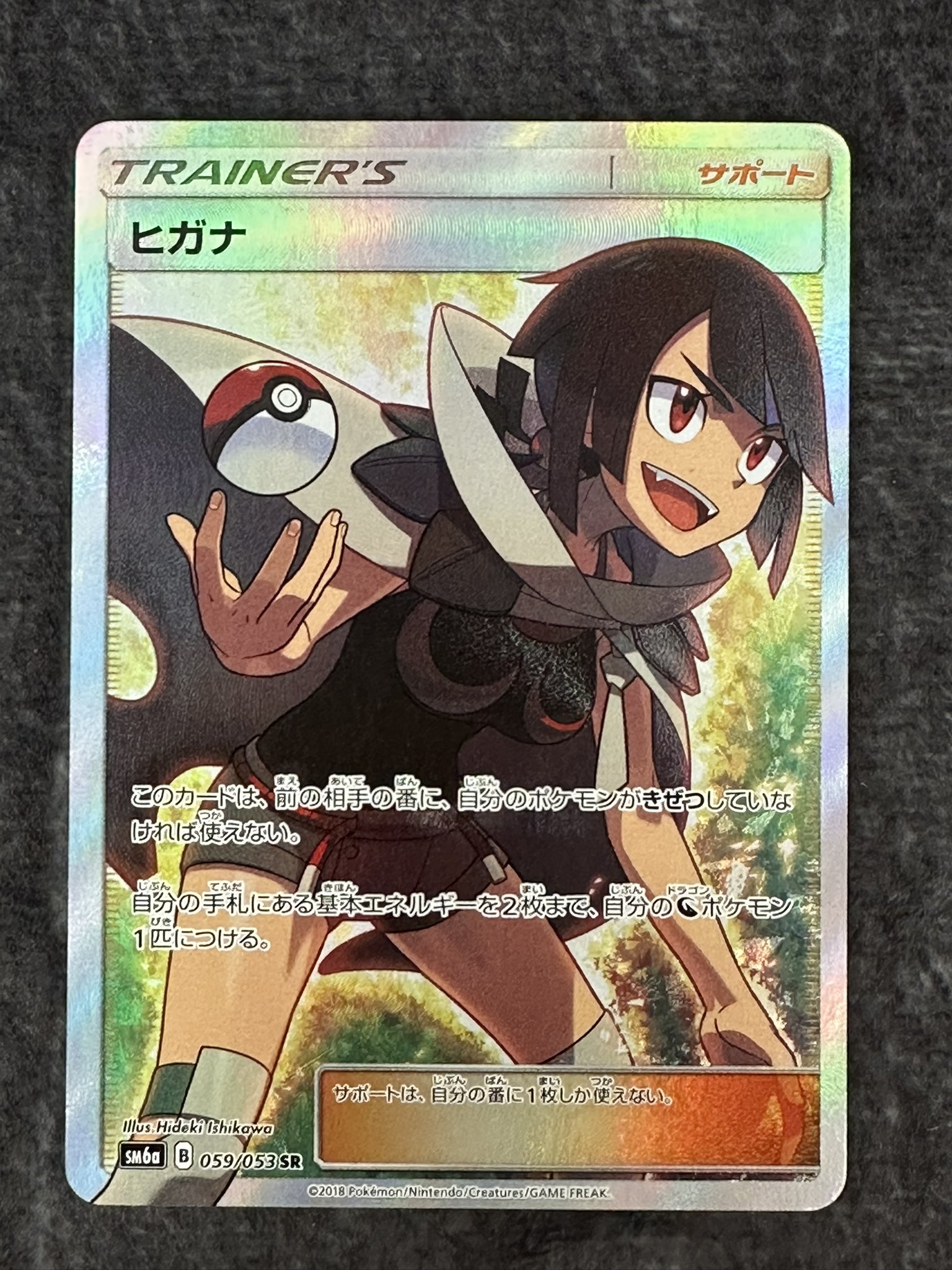 ポケモンカード　ヒガナ sr   059/053  美品 PSA8鑑定済〕ヒガナ【SR】{059/053}