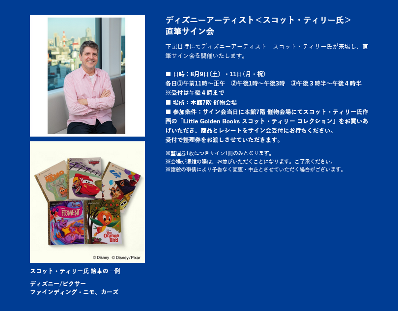 Disney THE MARKET 2025 in 日本橋三越本店 完売情報 ディズニー