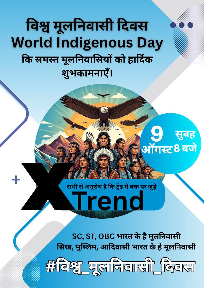 जाति हमारी पहचान नहीं है, जाति ज़ब तक रहेगी हमारा शोषण होता रहेगा 
हम मूलनिवासी है यही हमारी पहचान और मूलनिवासी ही यहां के शासक बने 
#विश्व_मूलनिवासी_दिवस
#विश्व_मूलनिवासी_दिवस 
RT करे