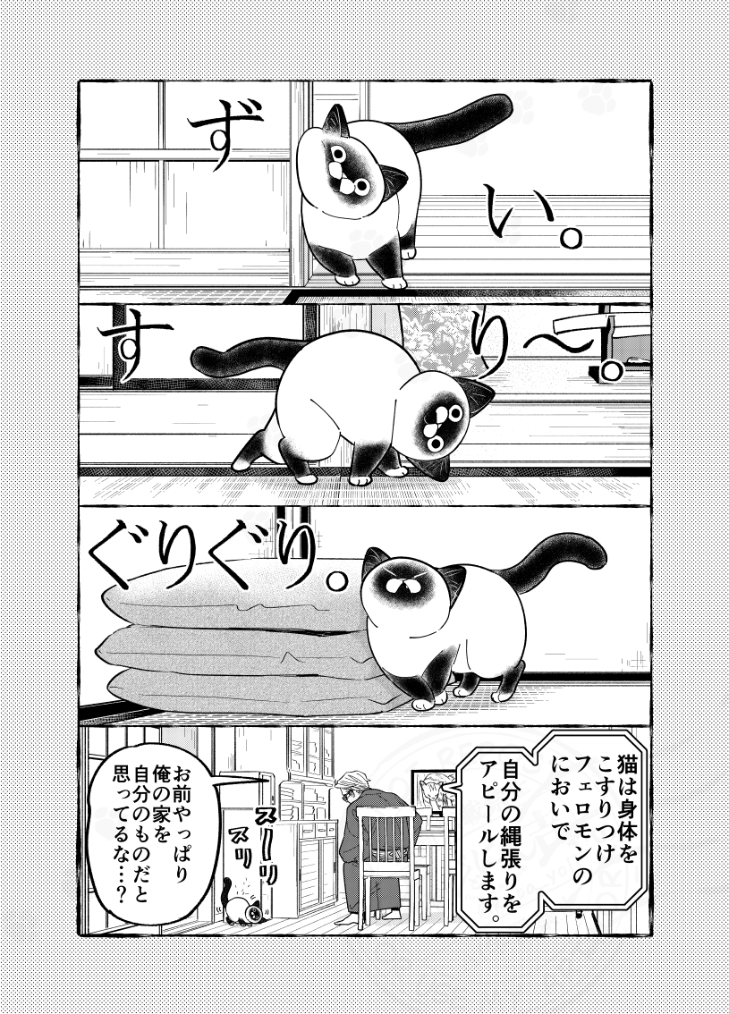 猫がスリスリする理由。

#漫画が読めるハッシュタグ 