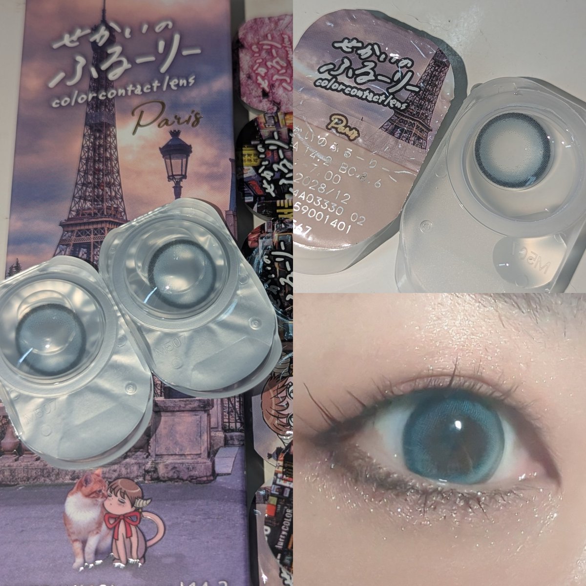 今日のコンタクトはブルーアイ🩵
せかいのふるーりー　パリ
この日のために買いました😽発色超良好👀✨️