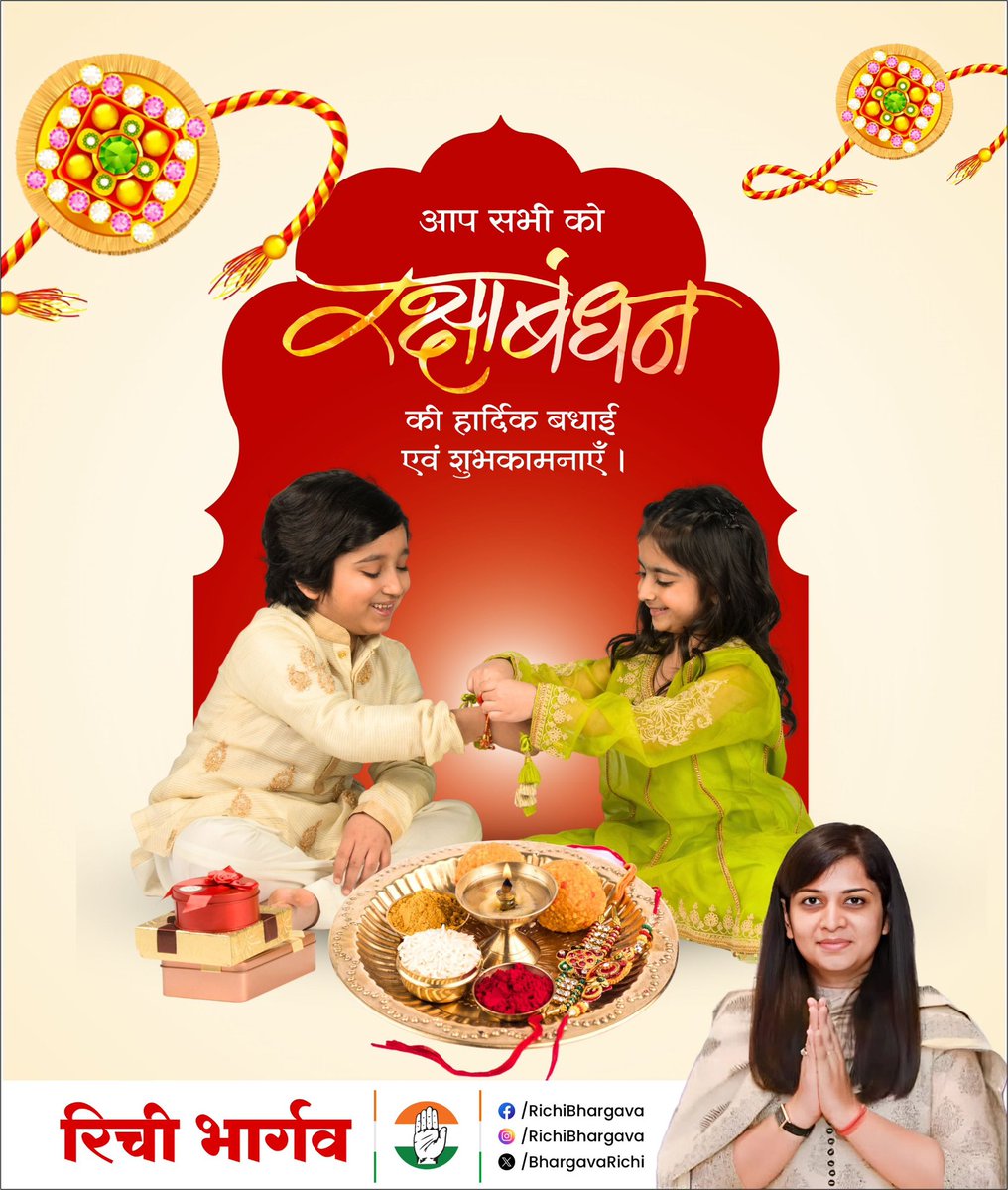 आप सभी को रक्षाबंधन की हार्दिक बधाई एवं शुभकामनाएँ।

#HappyRakshaBandhan