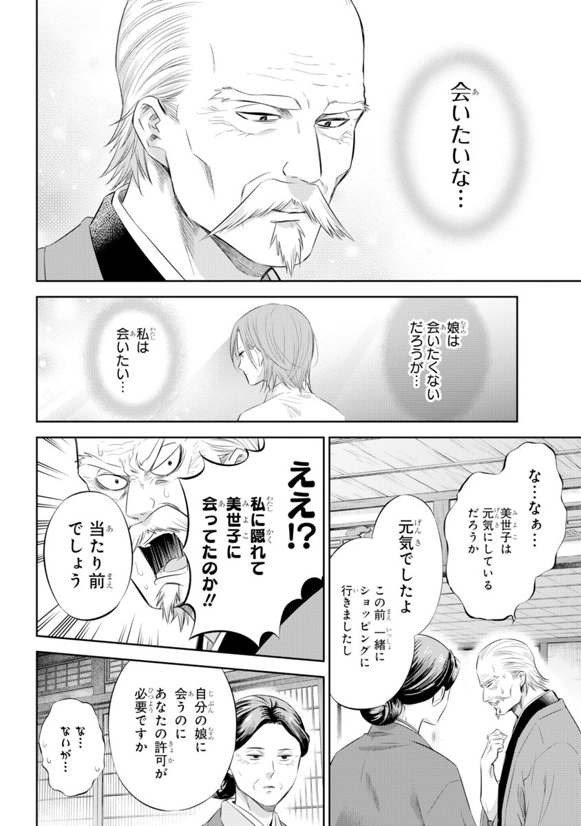 【おじさまと猫　１２５話（前編）】  
勇気を持つにゃ

本編の１２５話（前編）が更新しました！

続きはこちらです↓     
comic.pixiv.net/works/4501 
#おじさまと猫