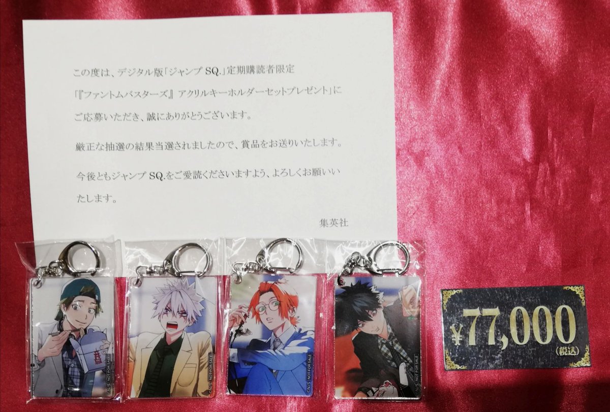 ファントムバスターズ ジャンプSQ. アクリルキーホルダーセット 定期購読者限定 ファントムバスターズ ジャンプSQ. アクリルキーホルダーセット 定期