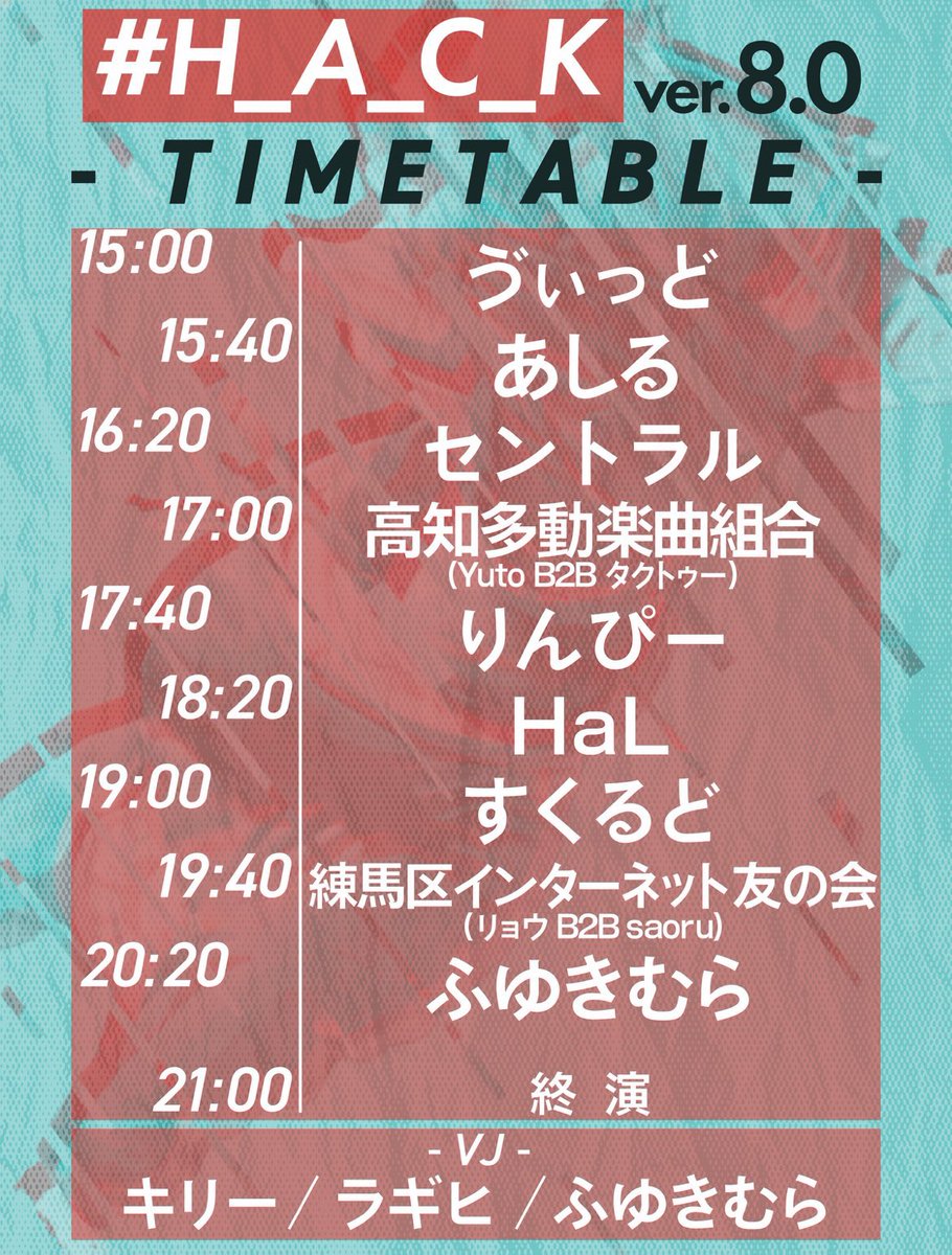 起きたらクソ酒残っててワロタ #H_A_C_K はこの後15時からです！

身分証必須！ないと入れません！
強い曲がたくさんかかって、なんかワイワイできるクラブです。

私は18:20より！珍しい昼開催、ぜひ少しの時間でも遊びに来てください！