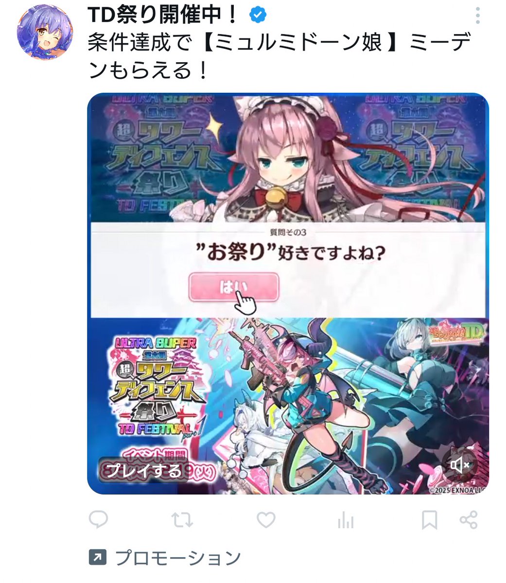 エックスでモン娘TD広告発見！
ここのビビ様勧誘圧が強くて好き！

#モンスター娘TD