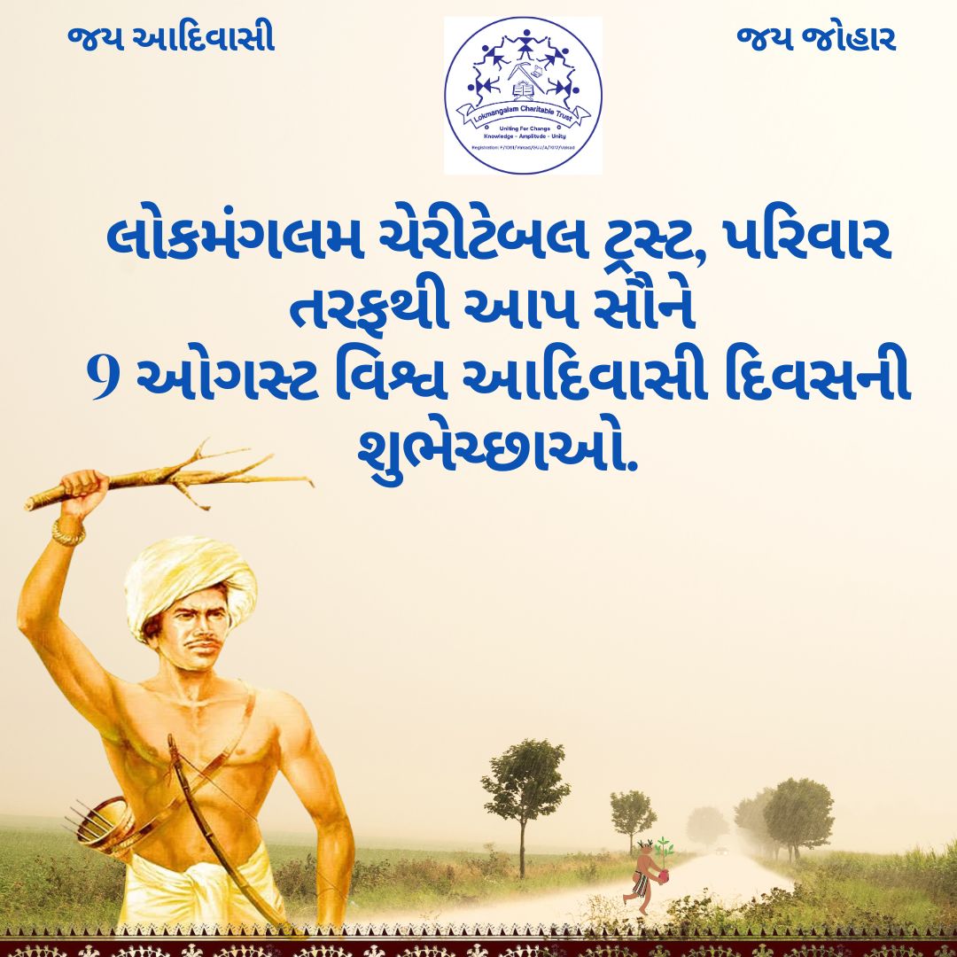 #विश्व_आदिवासी_दिवस