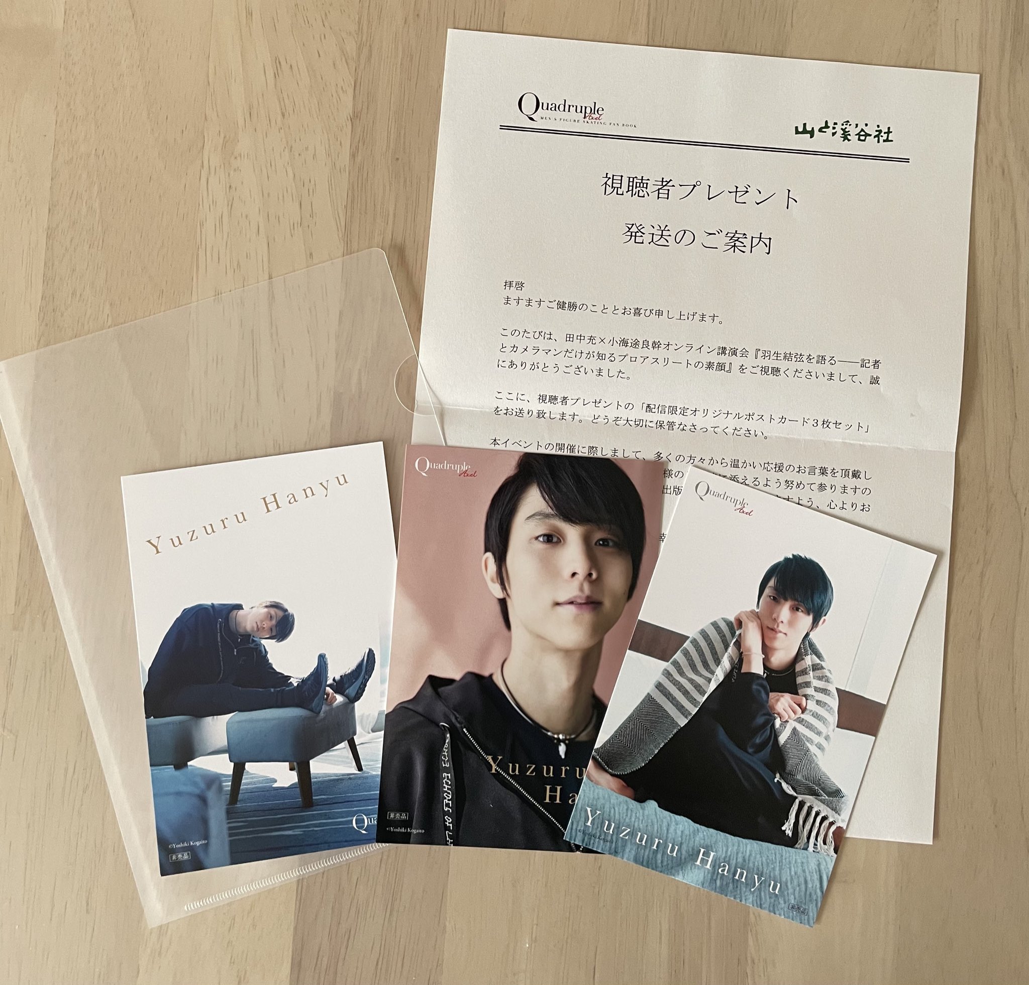 【入手困難・激レア】☆羽生結弦 ANA懸賞当選品 ポストカード 全5種 十二夜🐞🍊⛸️🧸 on X: