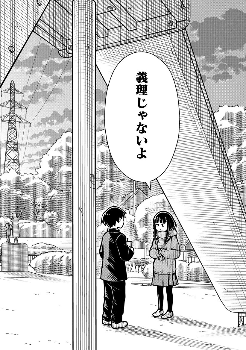 バレンタインデーに本命チョコをもらう話（0/6）