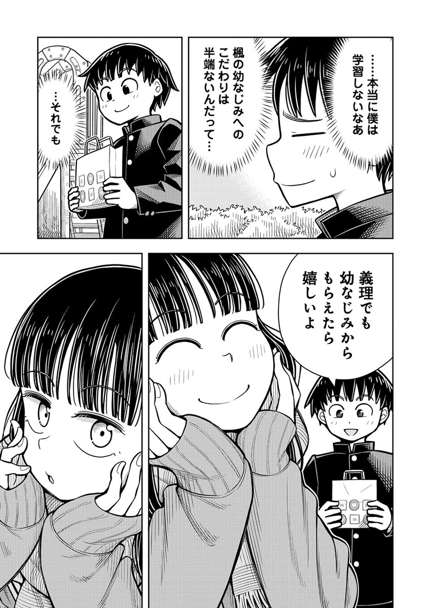 バレンタインデーに本命チョコをもらう話(3/6) 