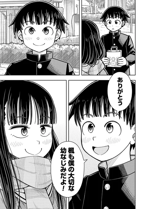 バレンタインデーに本命チョコをもらう話(6/6) 