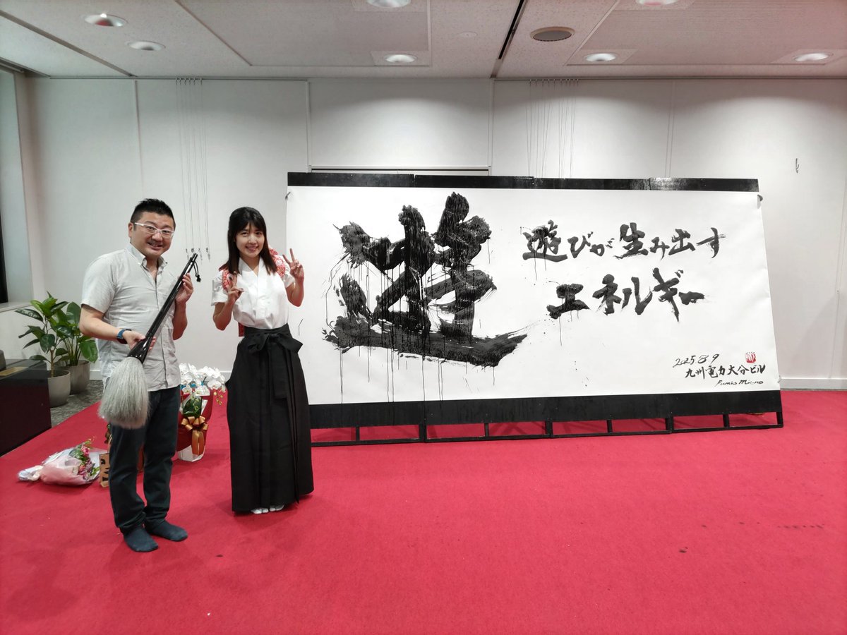 先日ナレーションを担当した「新窓をあけて九州」📺️書道家 #三重野文緖 さんの活動を追ったドキュメンタリーでした

その三重野さんの書道パフォーマンスを見たくて九州電力ビルへ。生で見ると迫力が違いますね！息を呑みました😳

きょう午後1時30分からもパフォーマンスがあるそうです✨️