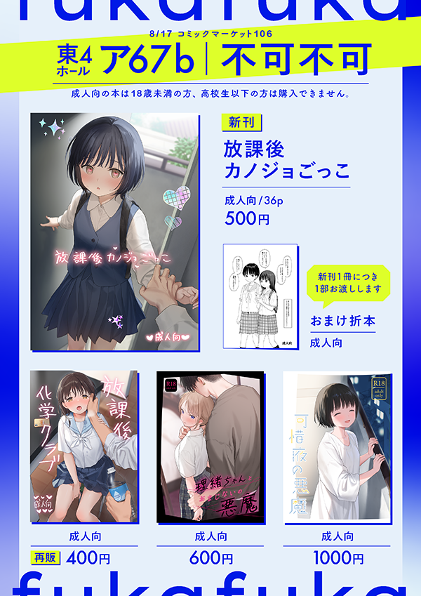 fkfk_oftn's tweet photo. 夏コミのお品書きです。
2日目（8/17）東4 ア67b 不可不可 https://t.co/3COErObEgv