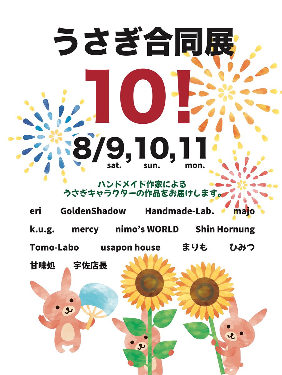 はっじまるよ〜！
本日13時スタート！
曇り、雨予報です。が！
猛暑日が続く今日この頃では、雨の方が外歩きしやすいよう〜
雨の中崎町、マジでオススメ！
うさぎ好きのお祭り「うさぎ合同展」マジでオススメ🐰☕️