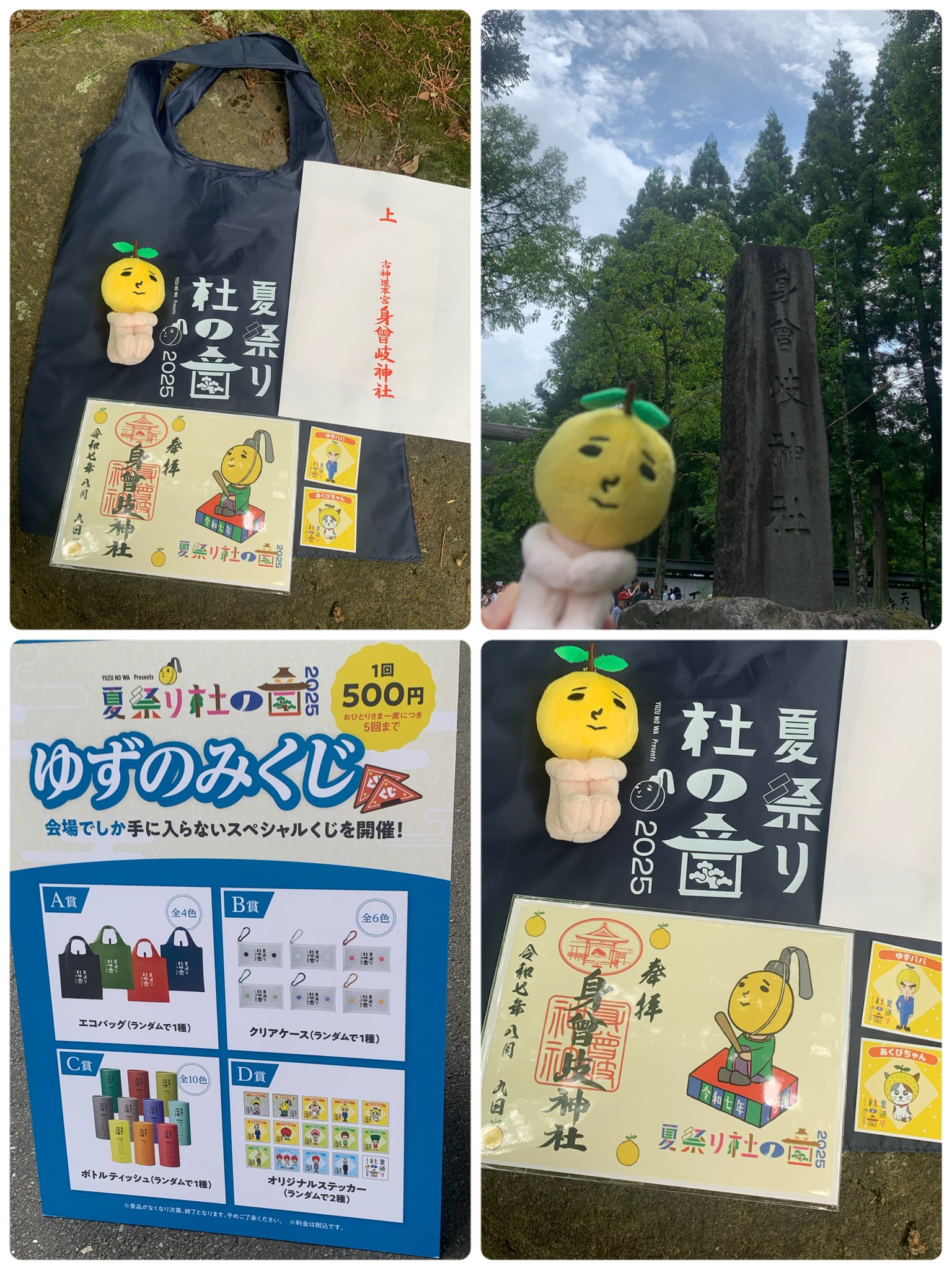 ゆず　身曽岐神社　まとめ売り ゆず杜の音 - Search / X