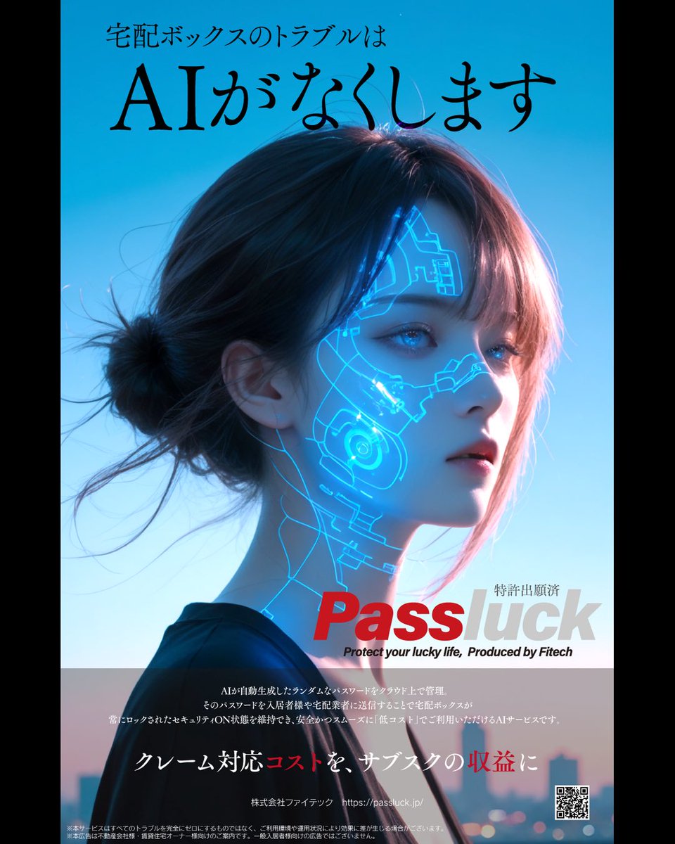 Fitech_Hayashi's tweet photo. 宅配ボックスAIパスワード管理システム『Passluck』を正式にローンチしました。
2025.08.01
#Passluck
#パスラック
#ファイテック https://t.co/ihLM1CseJz