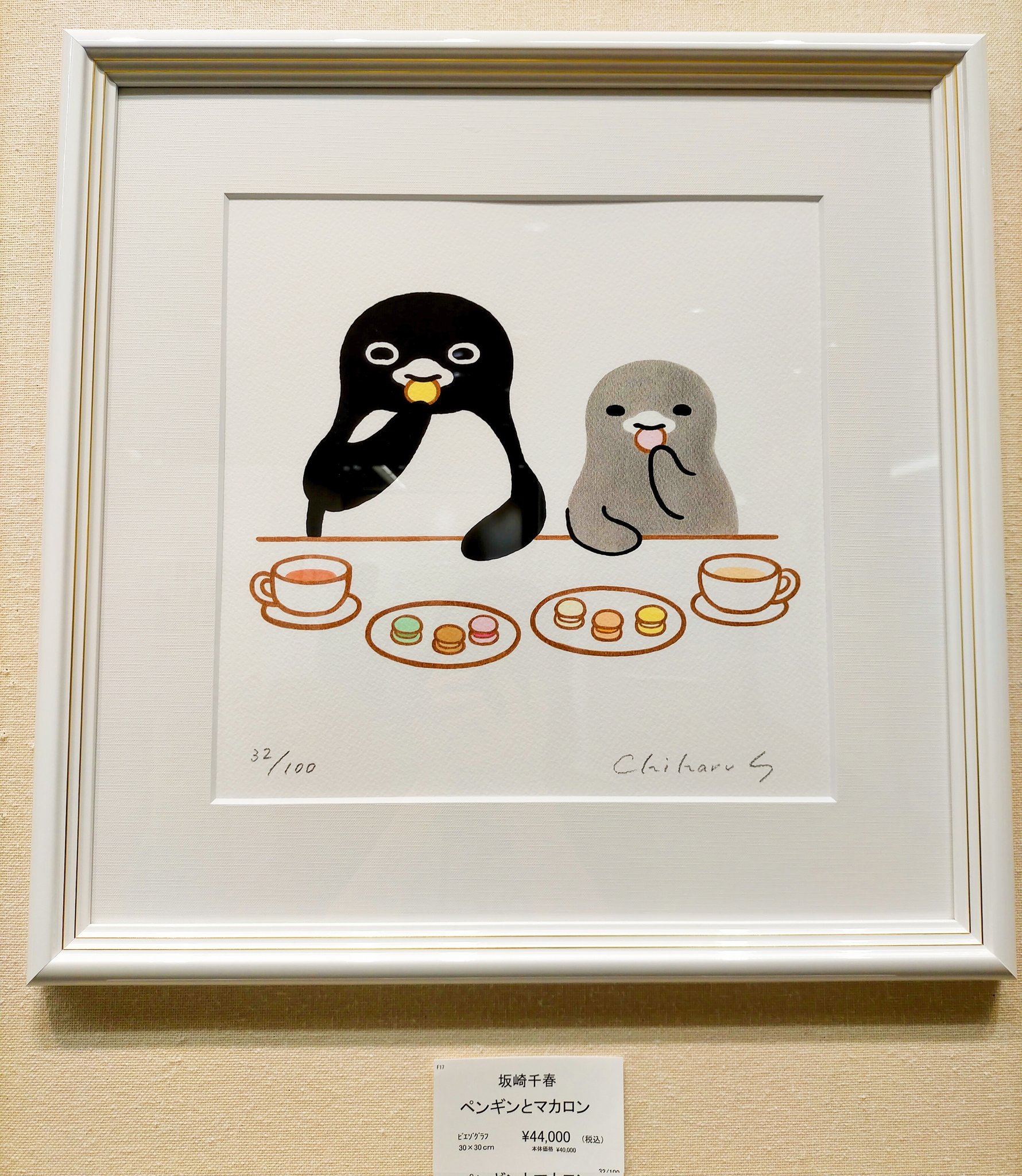 坂崎千春 限定 版画「ペンギンのバレエとフォークダンス」 坂崎千春 限定 版画「ペンギンのバレエとフォークダンス」 絵画