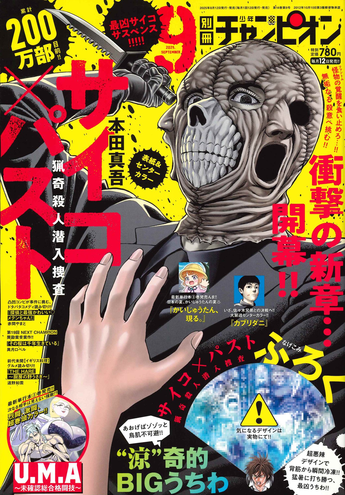 サイコ×パスト 猟奇殺人潜入捜査 10巻セット　漫画　全巻　バラ売り不可 サイコ×パスト = PSYCHO×PAST : 猟奇殺人潜入捜査 1～10巻