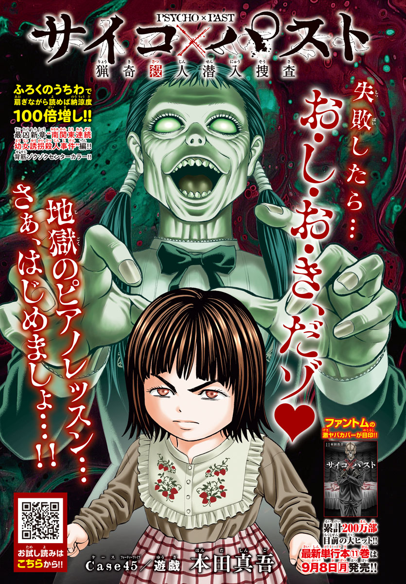 サイコ×パスト 猟奇殺人潜入捜査』公式 最新単行本12巻は1月8日発売