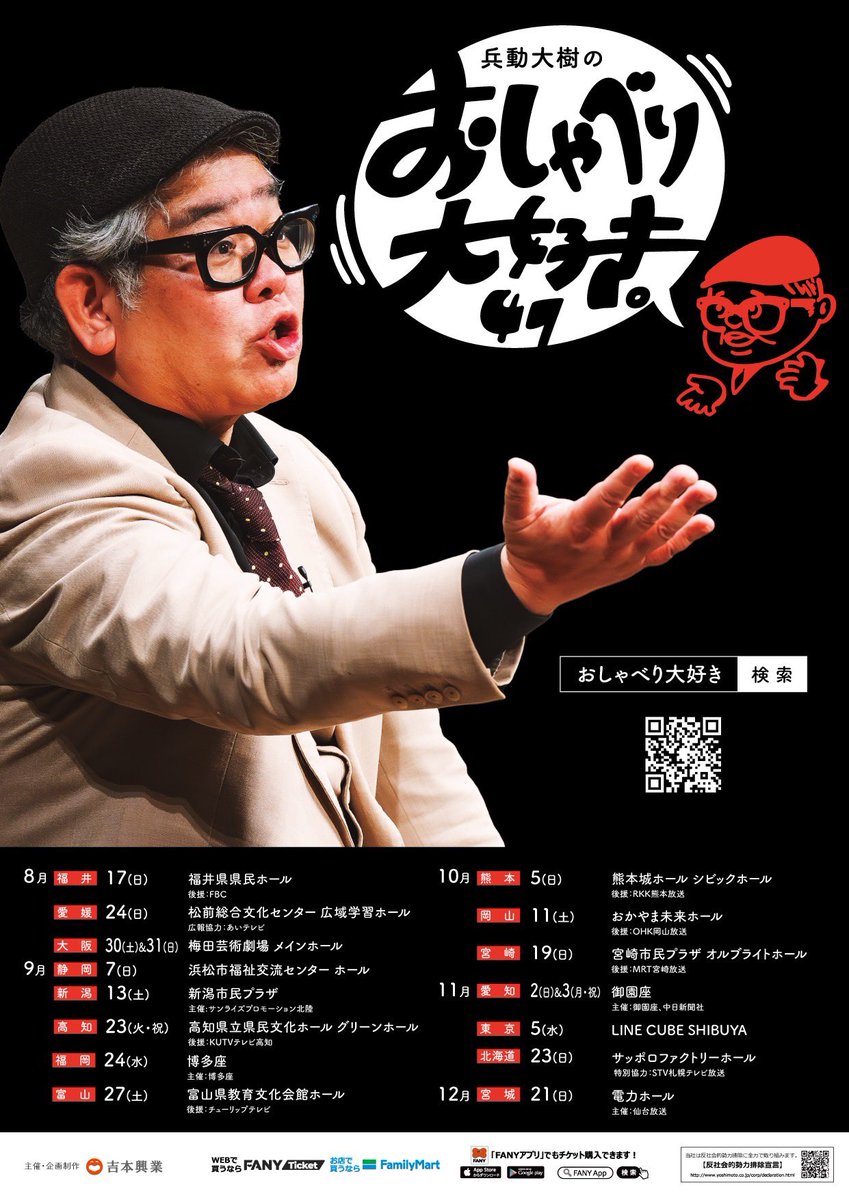 DVD特典会の開催が決定🌟 ツアー初日の8/17(日)福井公演から実施予定