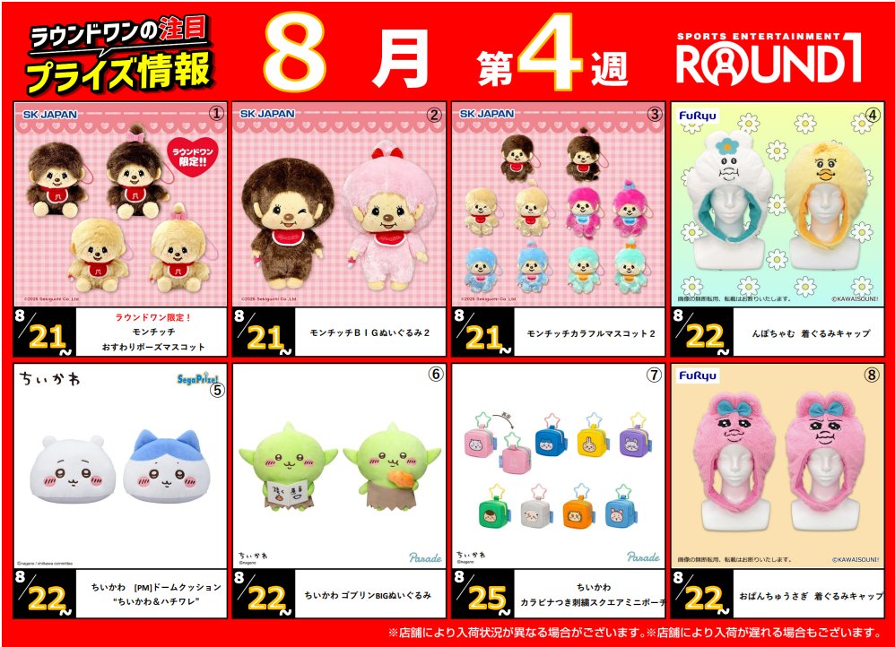 ラウンドワンアミューズメント［公式］ (@ROUND1_AMPRIZE) / X