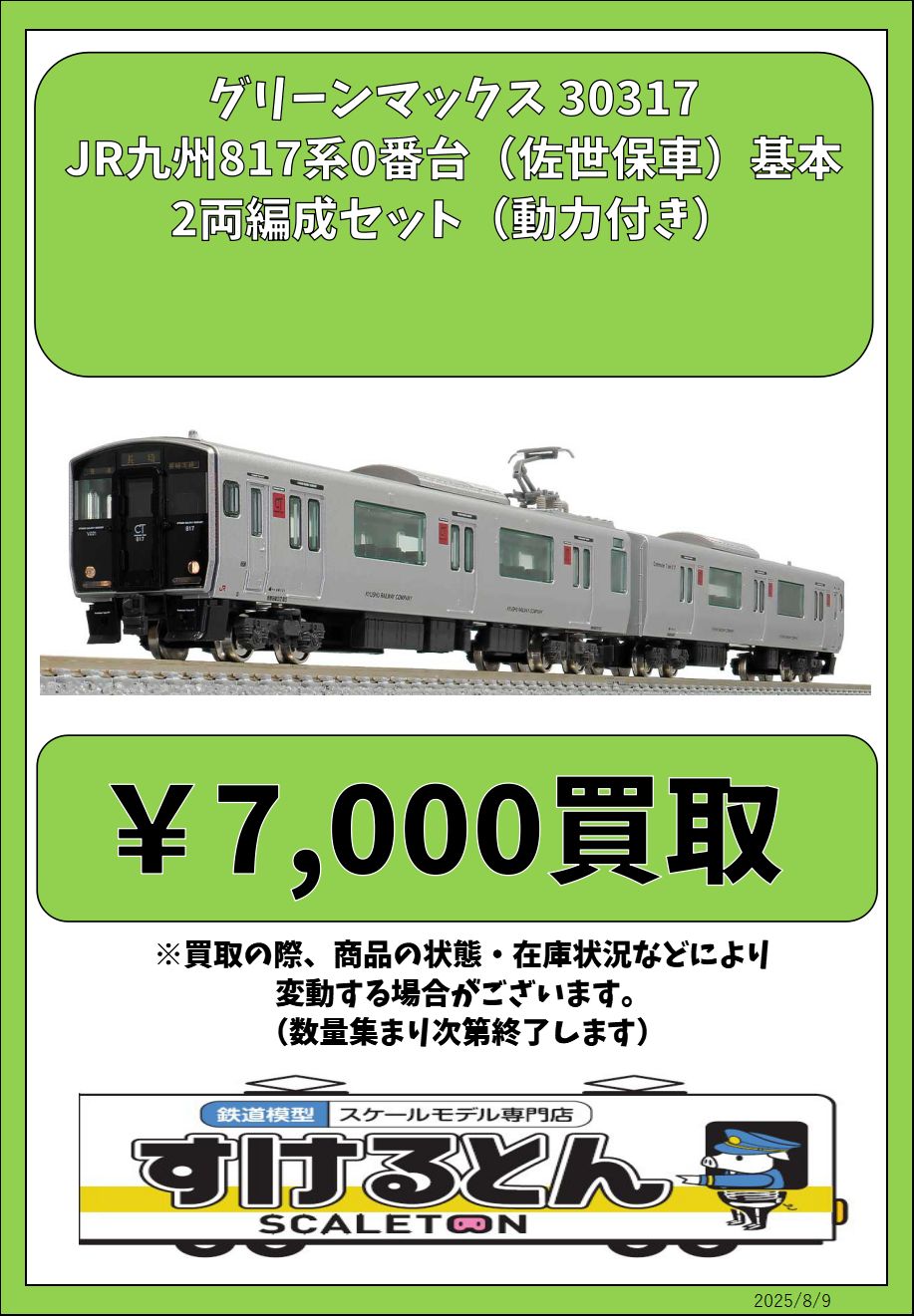 鉄道模型 すけるとん on X: 