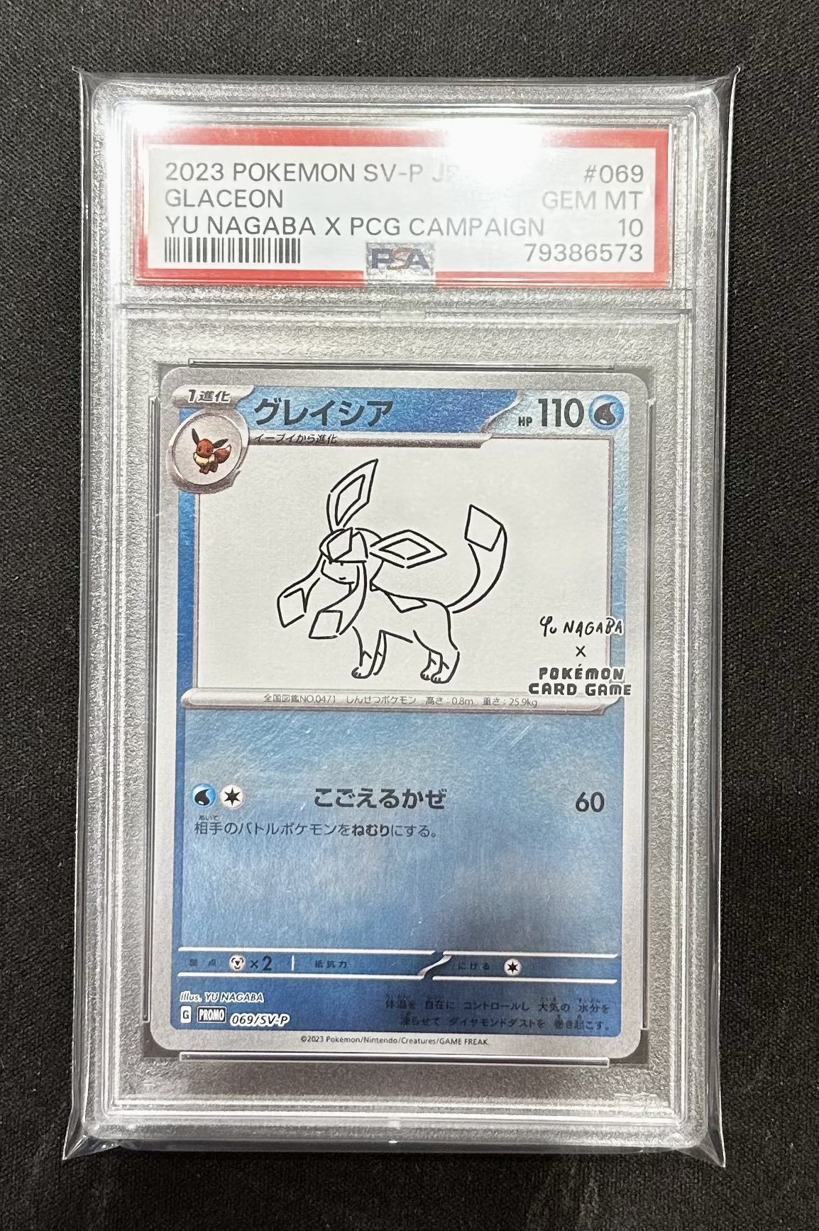 グレイシア 長場雄 psa10 最新ケース 2025年最新】ポケカ yu nagaba グレイシアの人気アイテム - メルカリ
