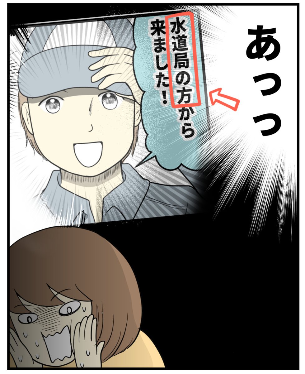 「水道局の"方"から来ました」
一人暮らしの私が、思わず部屋に入れてしまった話(0/4)再掲

#漫画が読めるハッシュタグ 