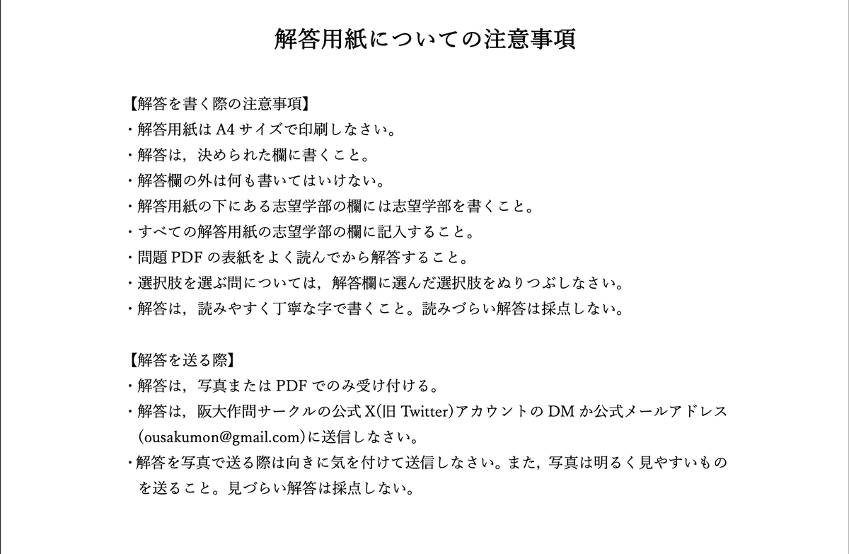 【阪大模試】
阪大模試(英語)を公開します。
必ず添付した2枚の画像の注意事項を読んでから解いてください。

問題(90分)↓
drive.google.com/file/d/1atuWdJ…

解答用紙↓ 
drive.google.com/file/d/1wg_Cdc…

です。答案は大問１つから採点を受け付けます。
模試の感想は #阪大作問サークル で呟いてください！