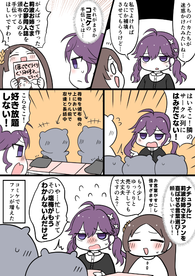 コミケでも活躍してしまう賀陽燐羽
#学マスFA 