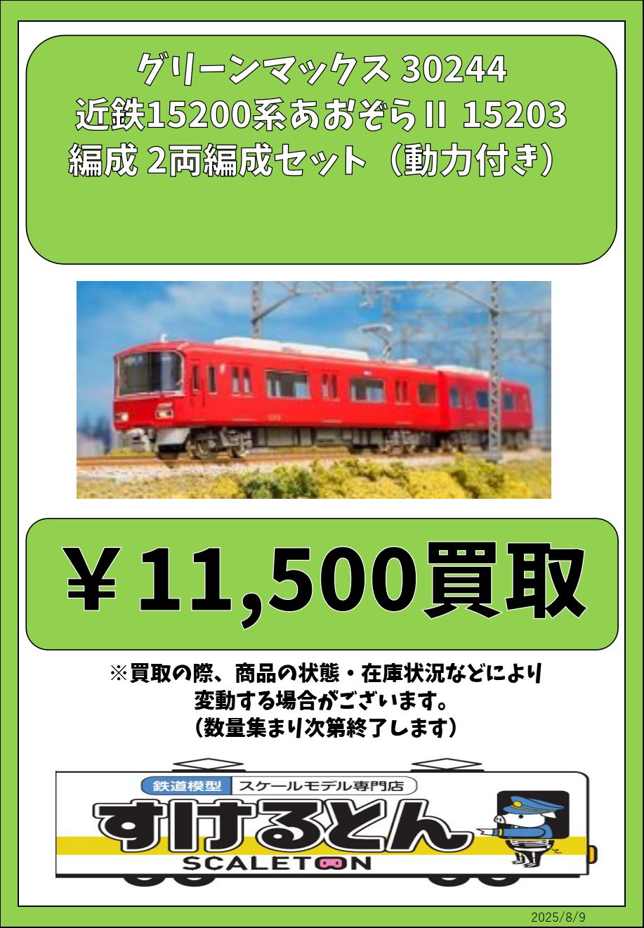 グリーンマックス　名鉄3100系1次車　オリジナル塗装　基本2両セット30339 Amazon | グリーンマックス Nゲージ 名鉄3100系 (1次車