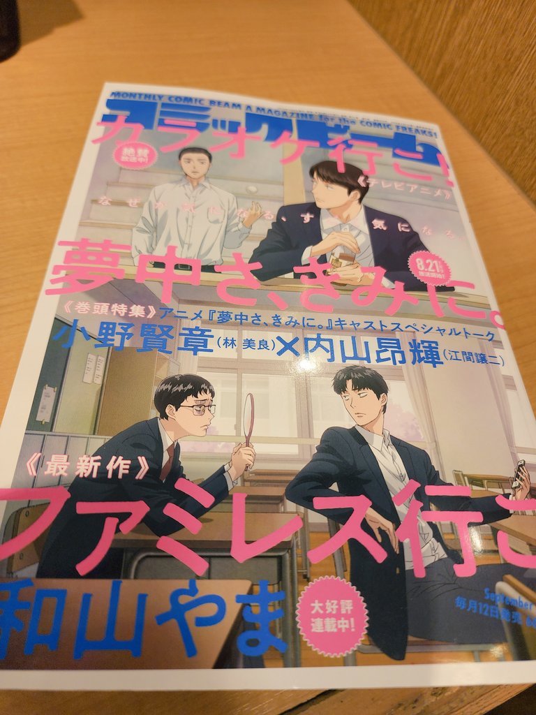 今月のコミックビームが出ており、恋のジンロゲームの第10話が載ってます!よろしくね!! 
