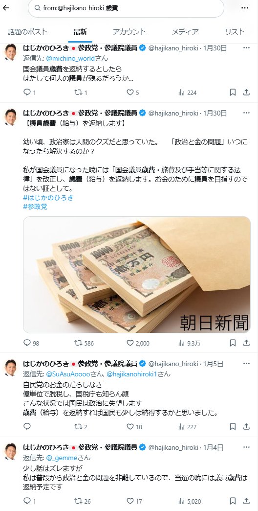 参政党のはじかのひろき氏、当選したらこのポスト消しちゃったの？なんで？ねえなんで？
#参政党に騙されるな