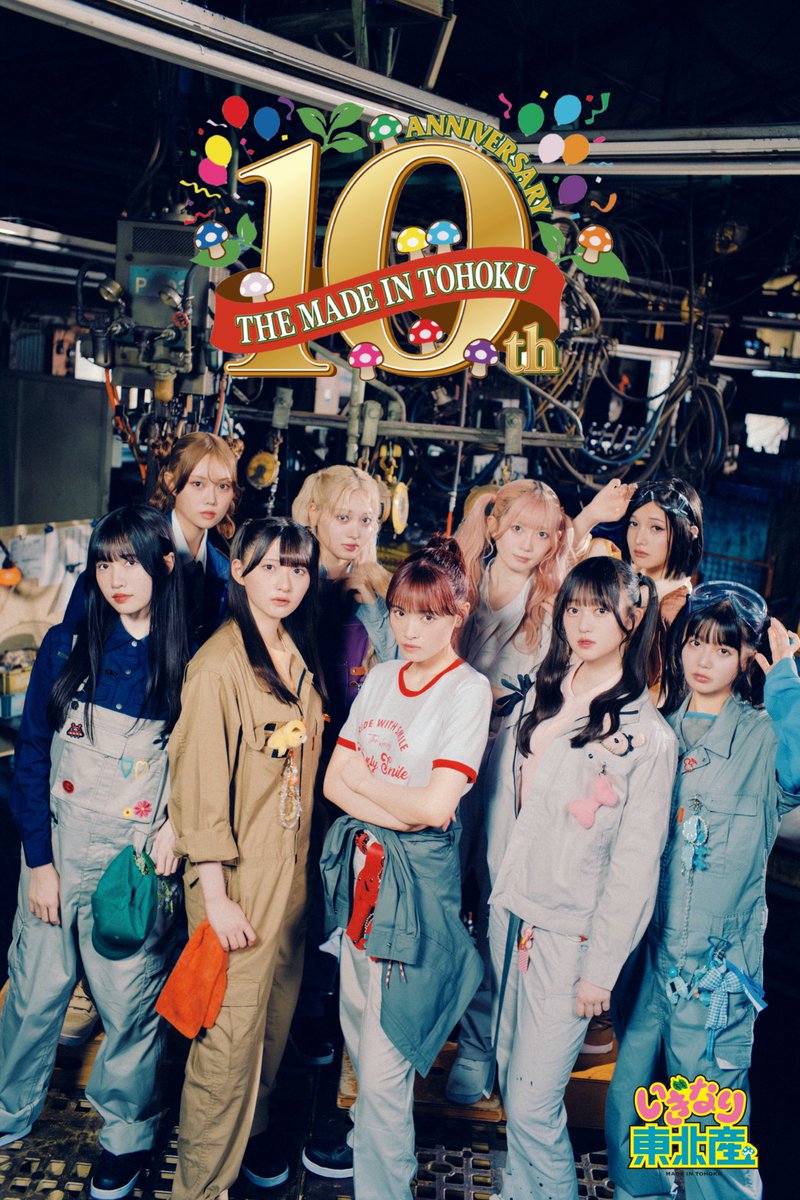 madeintohoku's tweet photo. ❖━━━━━━━━━━━❖
　   
    🎈10th Anniversary🎈

❖━━━━━━━━━━━❖

いぎなり東北産をこれからもよろしくお願いいたします！

 #いぎなり東北産  #いぎなり10 
 #スターダストプロモーション https://t.co/4Lg7kAoZZo
