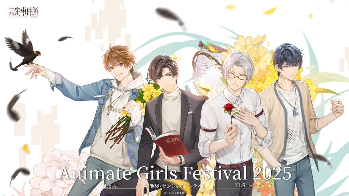 ✦AGF出展情報✦ ✨11/8(土)・9(日)開催✨ 「アニメイトガールズ