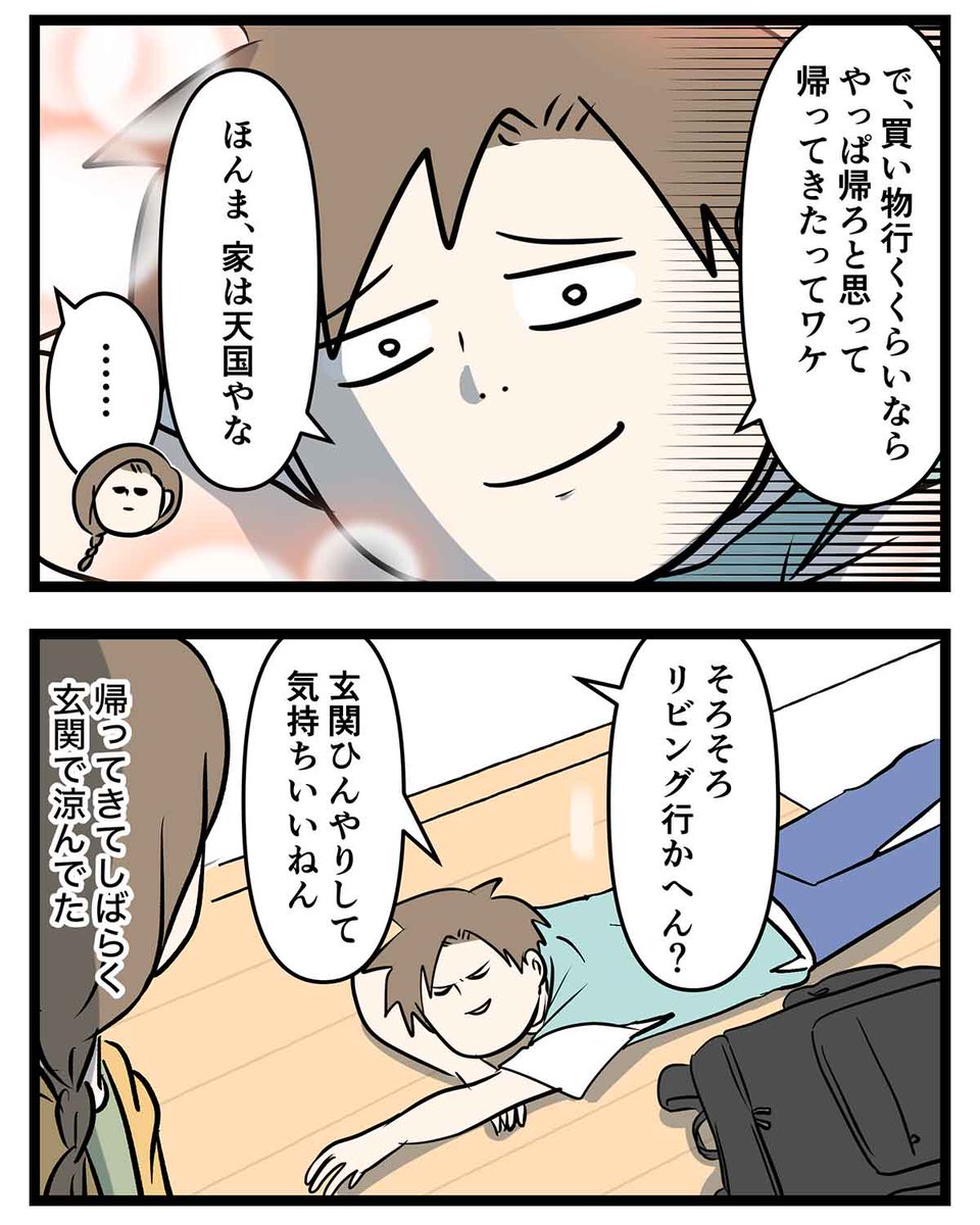 いくらなんでも暑すぎやろ!実家に帰るん止めよ!
と思った男子大学生の末路

#コミックエッセイ
#漫画が読めるハッシュタグ 