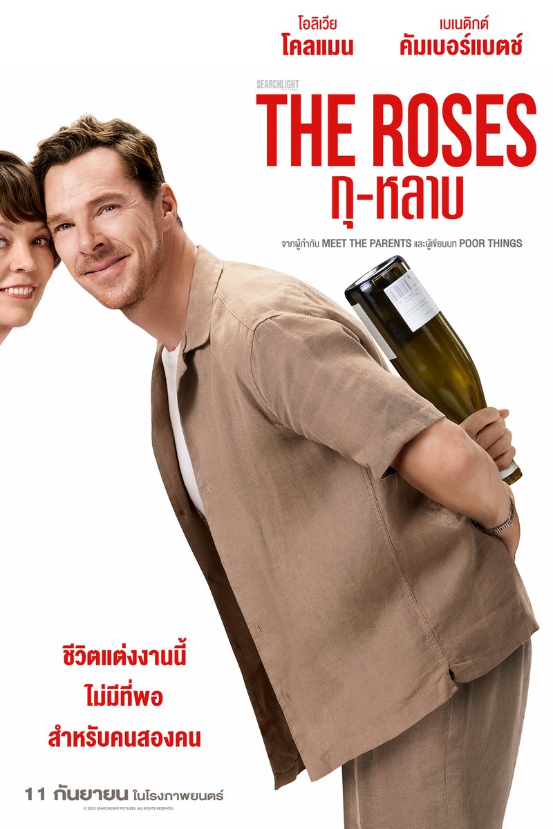 รักกันหวานฉ่ำราวกับชีวิตอยู่ในทุ่งกุหลาบ
จนลืมไปว่า 'กุหลาบงามย่อมมีหนาม'

พบกับ ‘เบเนดิกต์ คัมเบอร์แบตช์‘ และ ‘โอลิเวีย โคลแมน‘ ในภาพยนตร์คอมเมดี้ดราม่าสำหรับคนที่เข็ดหลาบเรื่องความรัก 

The Roses กุ-หลาบ 11 กันยายนนี้ ในโรงภาพยนตร์เท่านั้น

#TheRosesTH