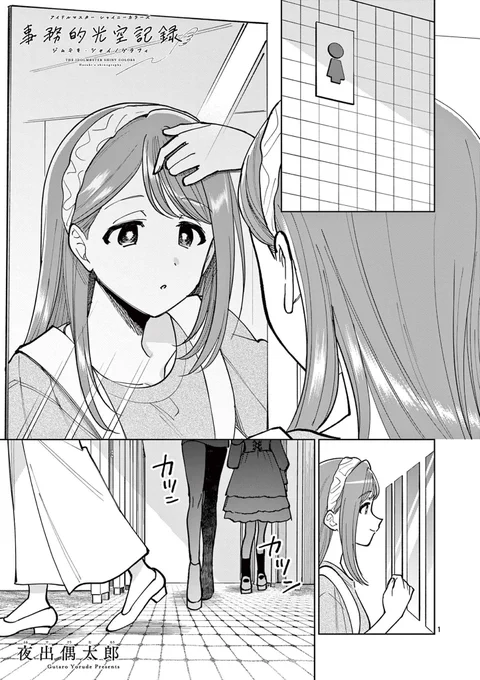 アイドルは輝かせられる。こっち側からも。(1/3) 