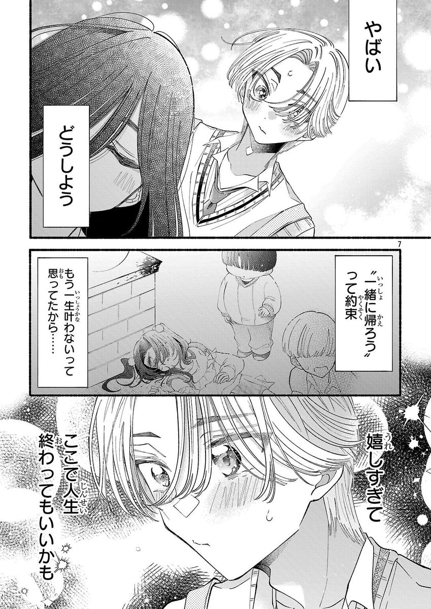 初恋の女の子と初めての帰り道、ドキドキしすぎた話(0/5)