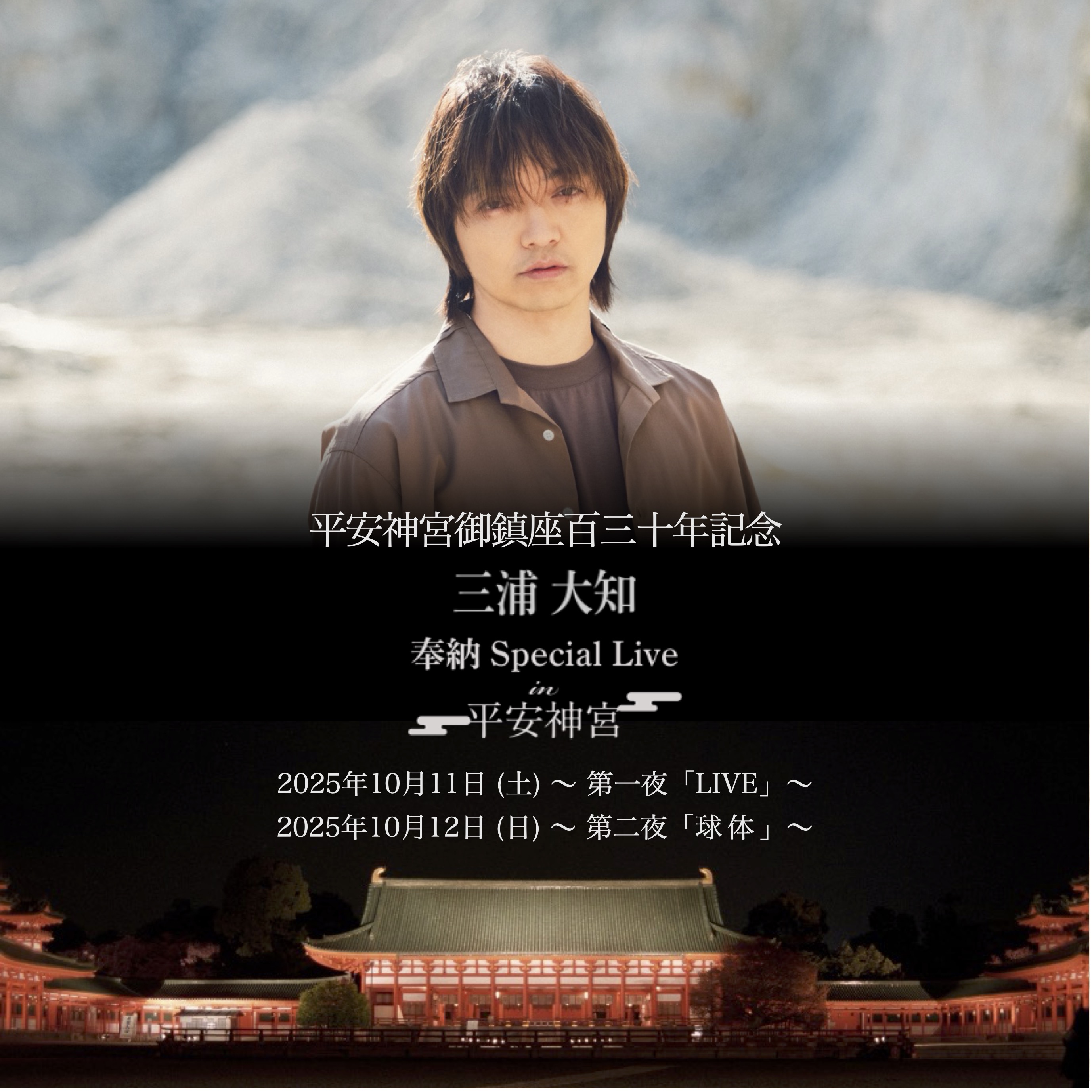 三浦大知【公式アカウント】 (@DAICHIMIURAinfo) / X