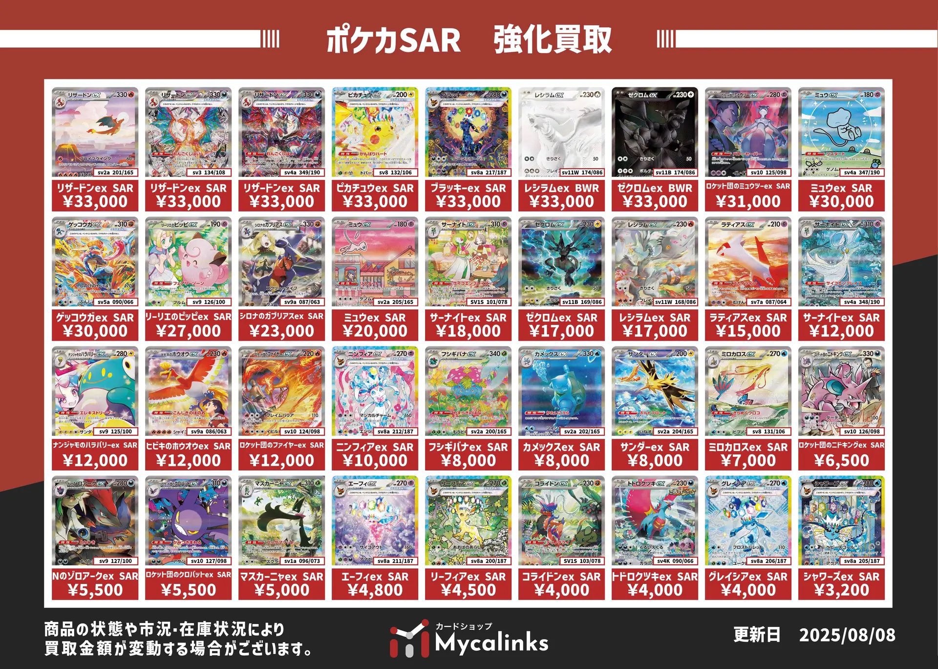 カードショップMycalinks on X: 