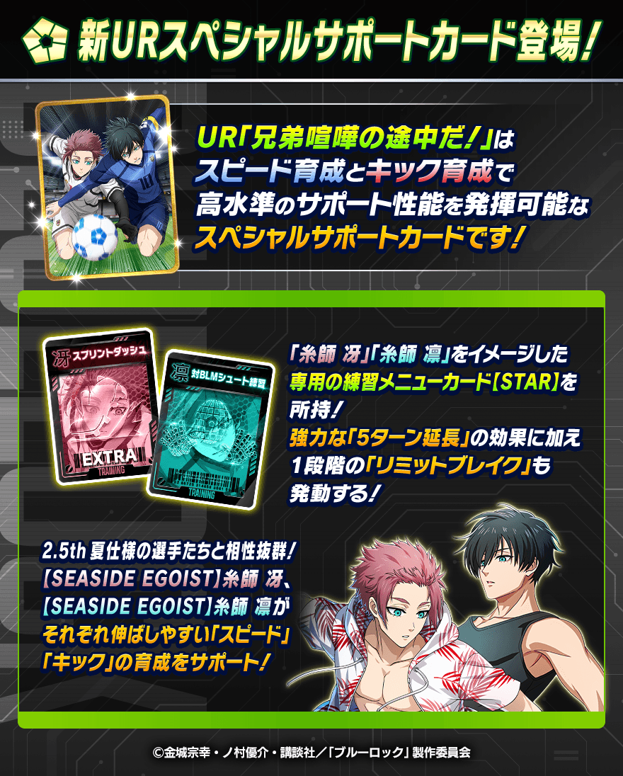 🤝新サポートカード登場🤝 UR「兄弟喧嘩の途中だ！」は スピードと