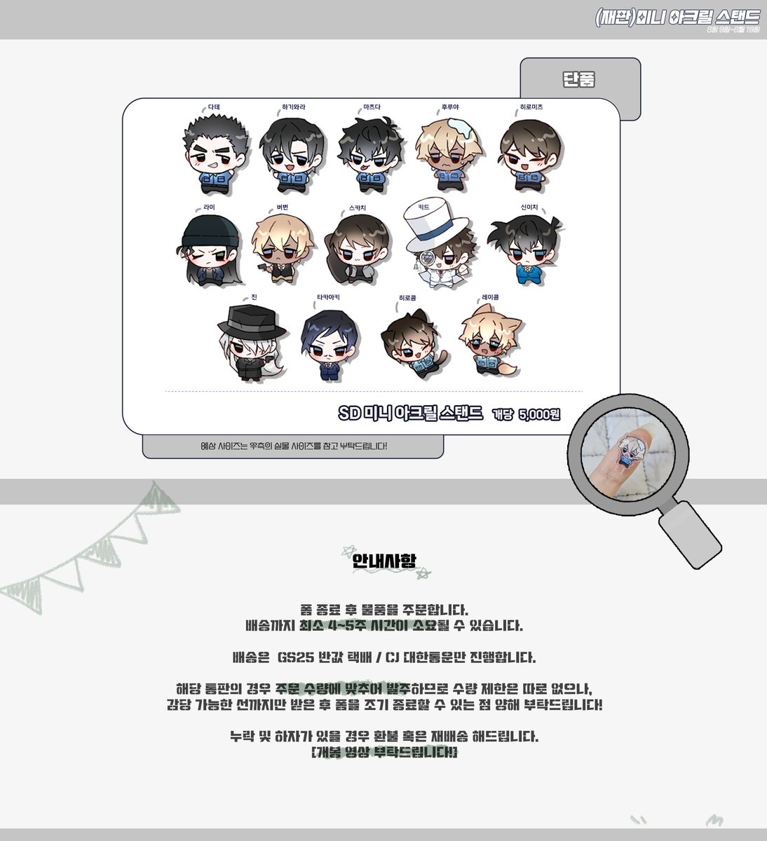 #RT💙 #코난장터 알티 추첨 한 분에게 원하시는 아크릴 2종 드립니다!

명탐정코난 동기조, 진, 키드, 타카아키, 위스키조 미니 아크릴 스탠드 재판합니다! 에스크 남겨주신 캐릭터들만 넣었으며 재판이라 금액 특전은 따로 진행하지 않습니다!

🗓: ~8월 19일
↪️ witchform.com/deposit_form/8…