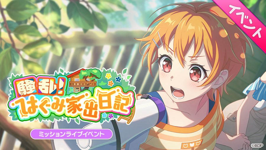 告知失礼します
明日からのイベント全力ランします！
イベントに伴い、お手伝いさん、ランナーさん(↑10は要相談)を募集します！

(2端末推奨)

ご協力よろしくお願いします🙏
#バンドリ協力 #ガルパ協力