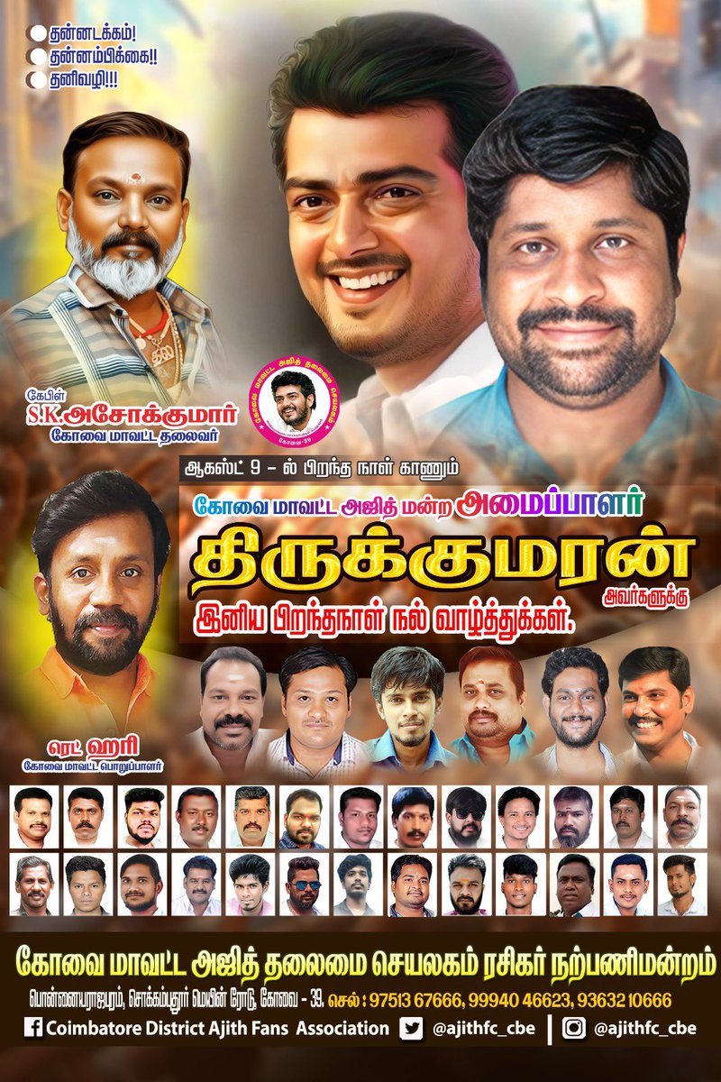 அஜித் தலைமை - கோவை (@ajithfc_cbe) on Twitter photo Happy Birthday 🎂 Thirukumaran
9.8.2025 இன்று பிறந்த நாள் 🎂 காணும்
கோவை மாவட்ட அஜித் மன்ற தலைமை செயலகத்தின் அமைப்பாளர் தம்பி
திரு. திருக்குமரன் க்கு
இனிய பிறந்தநாள் நல்வாழ்த்துக்கள் ❤️
#KovaiAjithThalaimai #diehardfan #happybirthday #AjithKumar #Ajithfan <a href="/ajithfc_cbe/">அஜித் தலைமை - கோவை</a> Happy Birthday 🎂 Thirukumaran
9.8.2025 இன்று பிறந்த நாள் 🎂 காணும்
கோவை மாவட்ட அஜித் மன்ற தலைமை செயலகத்தின் அமைப்பாளர் தம்பி
திரு. திருக்குமரன் க்கு
இனிய பிறந்தநாள் நல்வாழ்த்துக்கள் ❤️
#KovaiAjithThalaimai #diehardfan #happybirthday #AjithKumar #Ajithfan <a href="/ajithfc_cbe/">அஜித் தலைமை - கோவை</a>