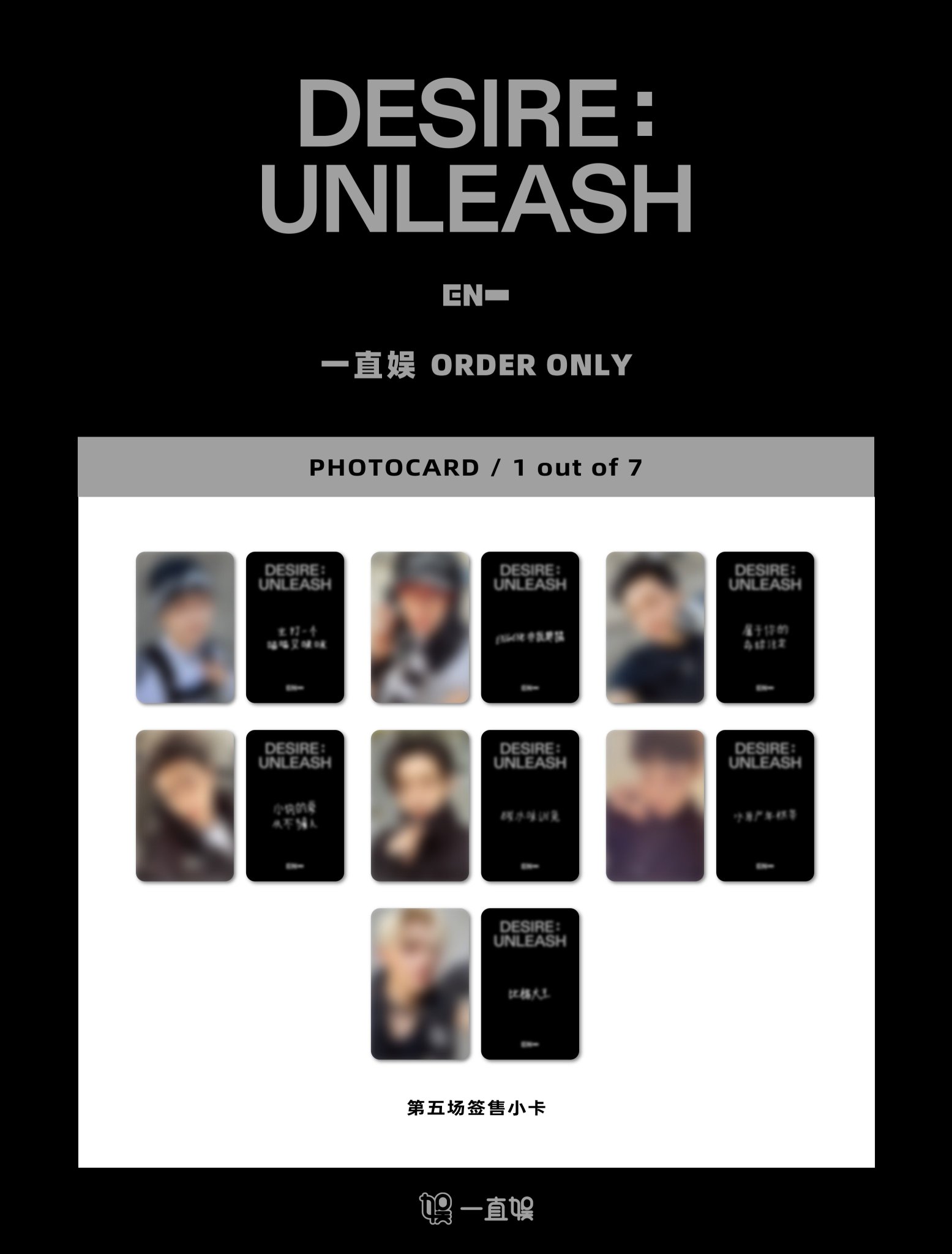 ENHYPEN UNLEASH yizhiyu ヨントン限定 トレカ 7枚セット ENHYPEN