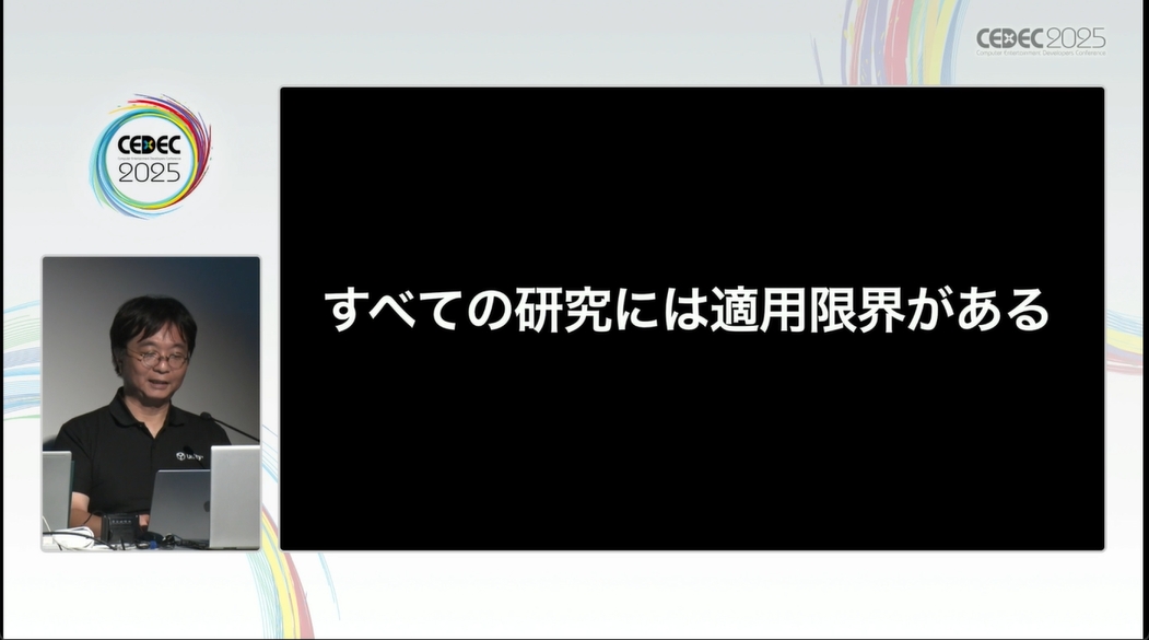 “心理学の豆知識コレクション”には要注意。自分の直感を信じ，実証を行うことが呼びかけられたセッションをレポート［CEDEC 2025］

4gamer.net/games/991/G999…

心理学の研究結果には，雑談のネタになるような興味深いものもあるが，それをゲームなどで活用しようとしても，思ったようには行かない。